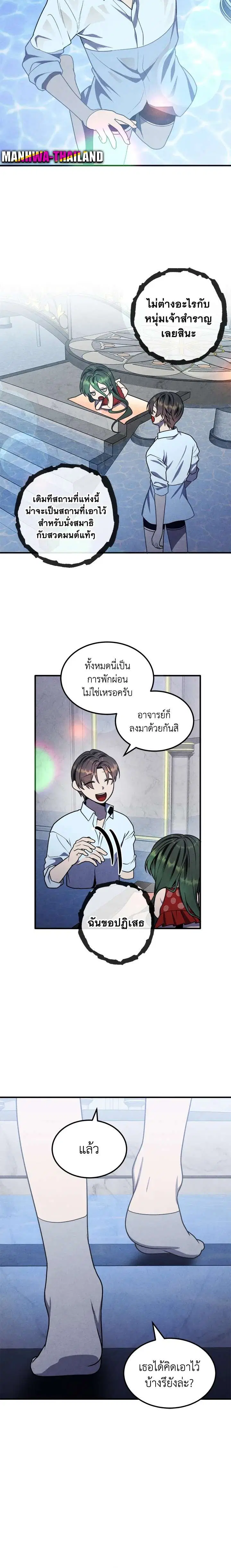 Legendary Youngest Son of the Marquis House ตอนที่ 86 หน้า 2