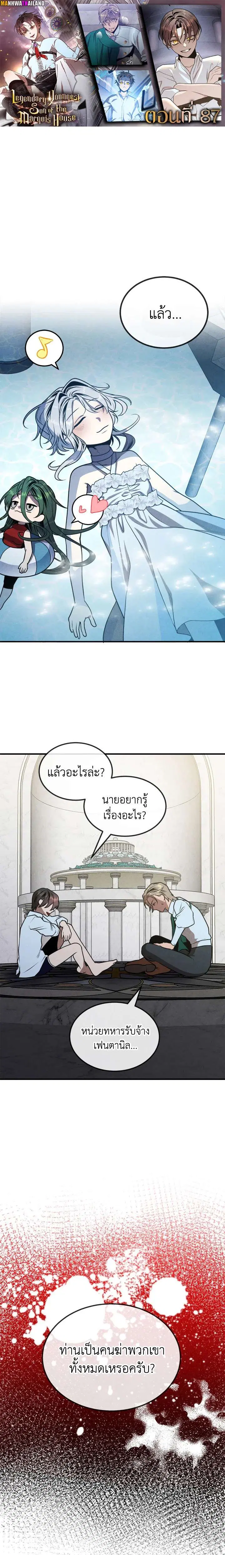 Legendary Youngest Son of the Marquis House ตอนที่ 87 หน้า 1