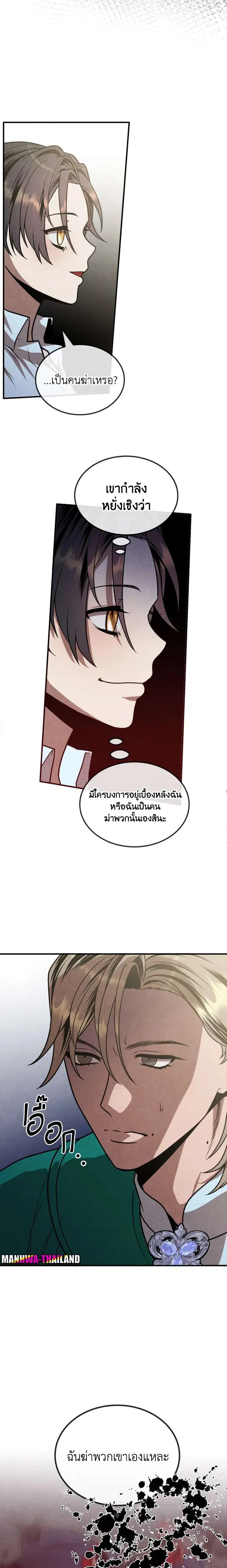 Legendary Youngest Son of the Marquis House ตอนที่ 87 หน้า 2