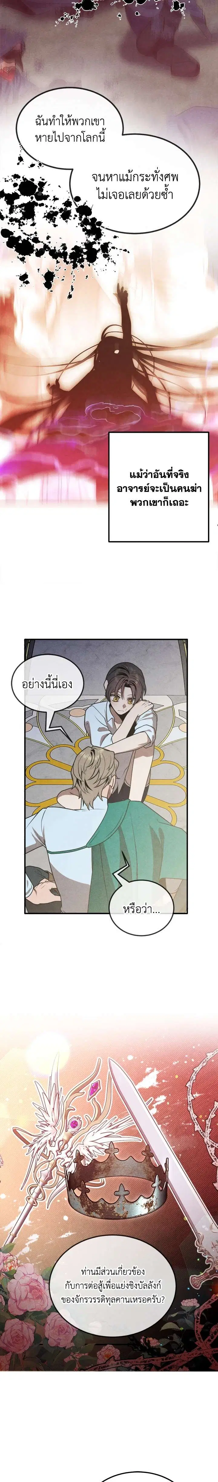 Legendary Youngest Son of the Marquis House ตอนที่ 87 หน้า 3