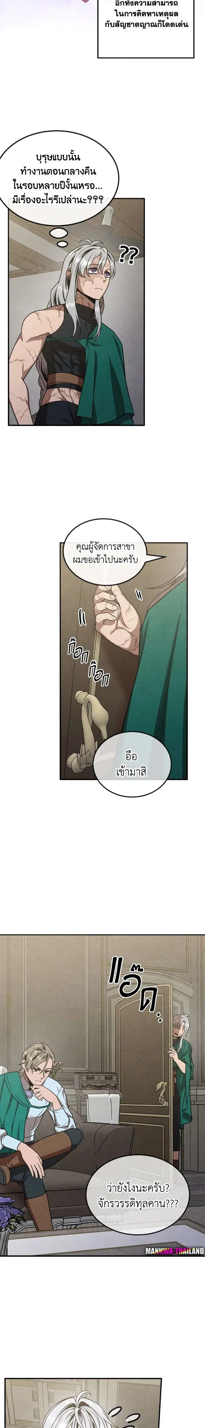 Legendary Youngest Son of the Marquis House ตอนที่ 88 หน้า 3