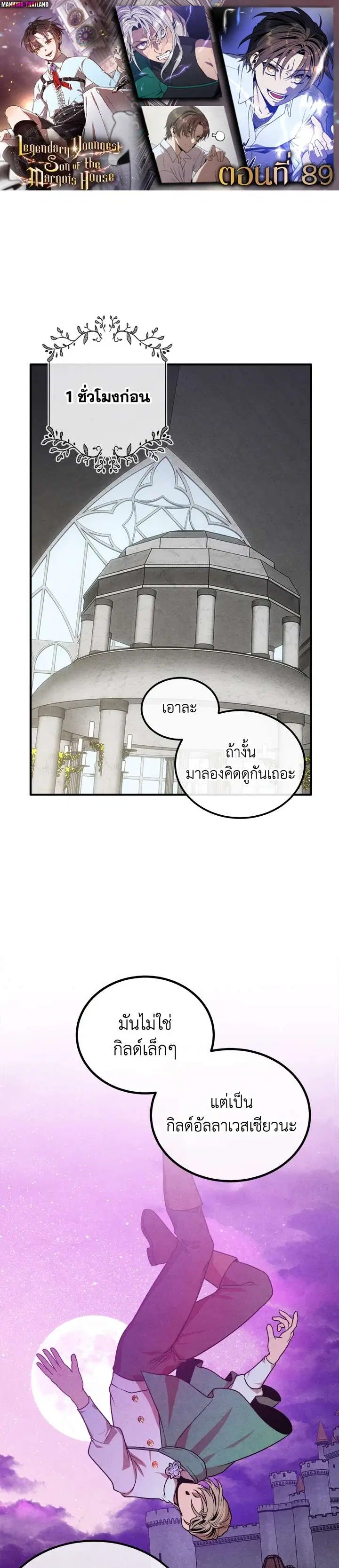 Legendary Youngest Son of the Marquis House ตอนที่ 89 หน้า 1