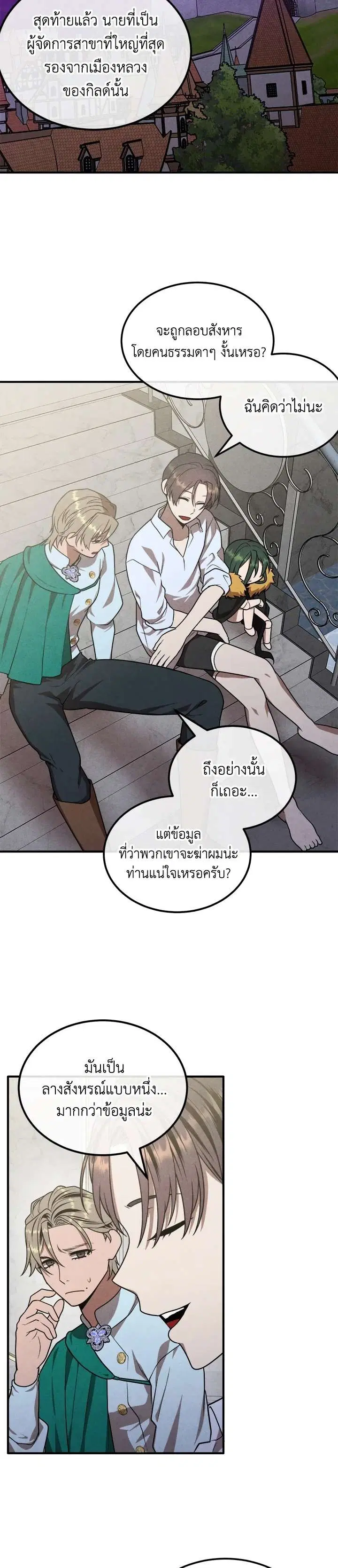 Legendary Youngest Son of the Marquis House ตอนที่ 89 หน้า 2
