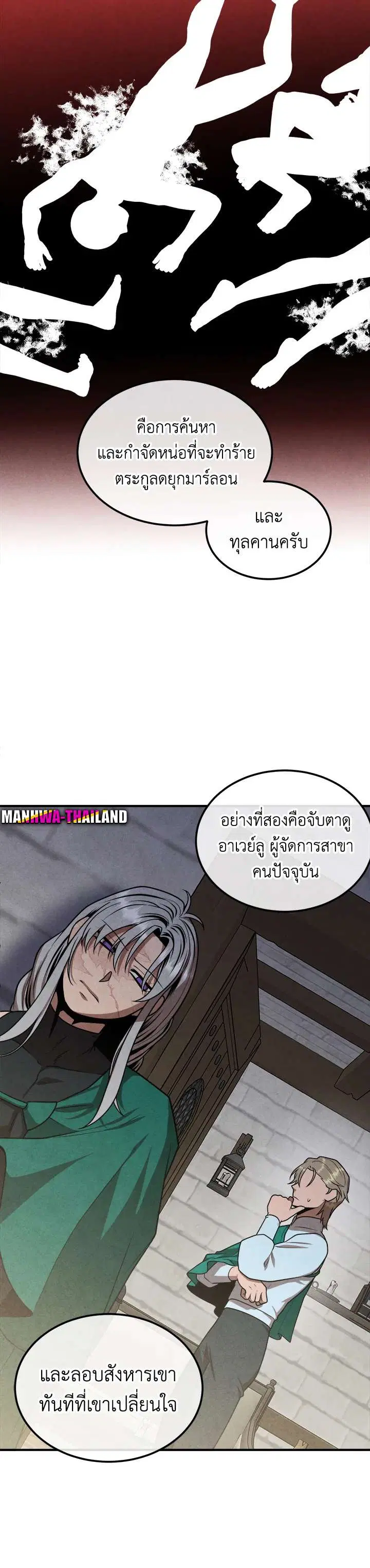 Legendary Youngest Son of the Marquis House ตอนที่ 91 หน้า 2
