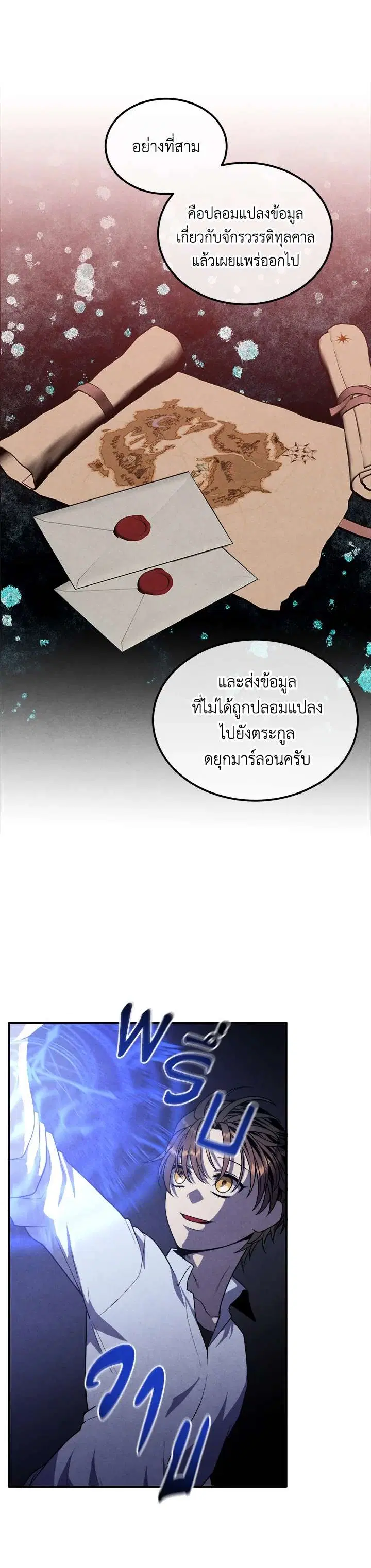 Legendary Youngest Son of the Marquis House ตอนที่ 91 หน้า 3