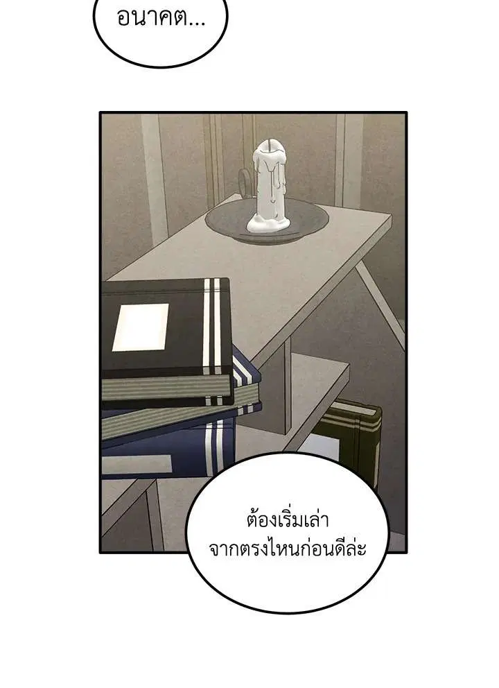 Legendary Youngest Son of the Marquis House ตอนที่ 92 หน้า 2