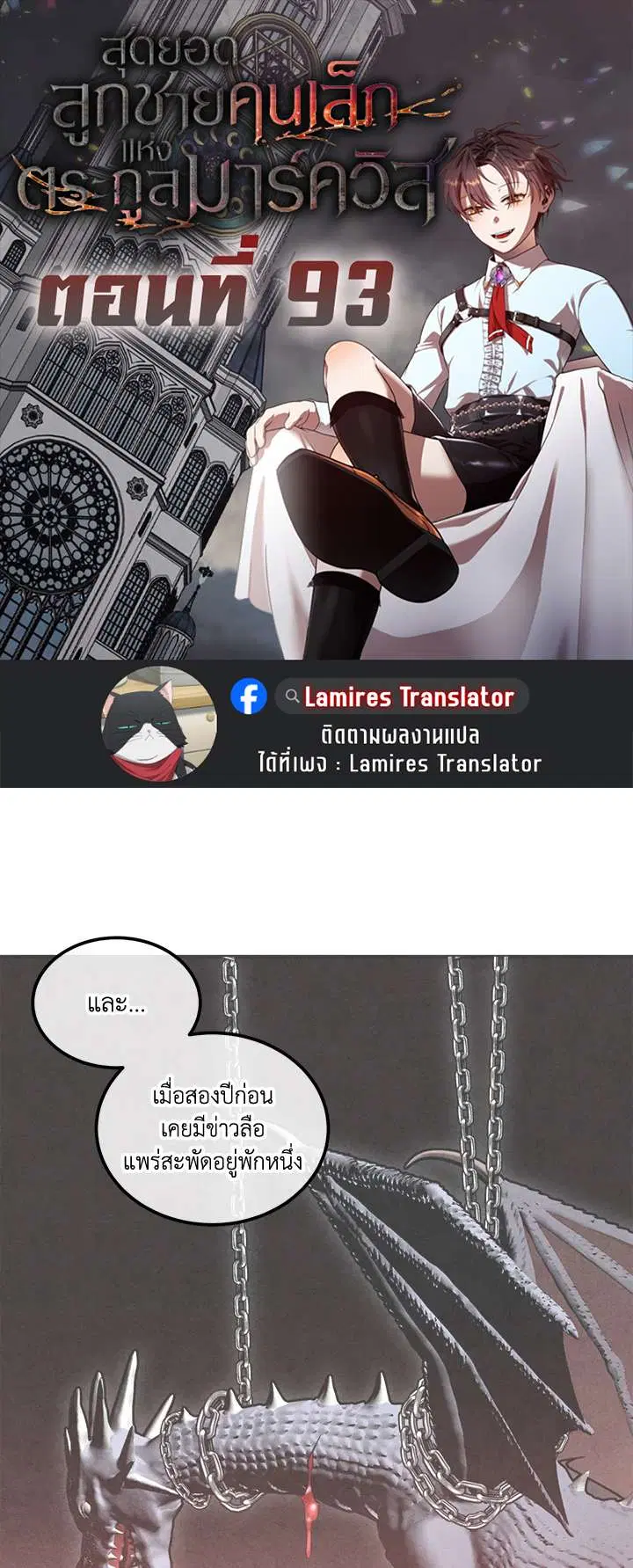 Legendary Youngest Son of the Marquis House ตอนที่ 93 หน้า 1