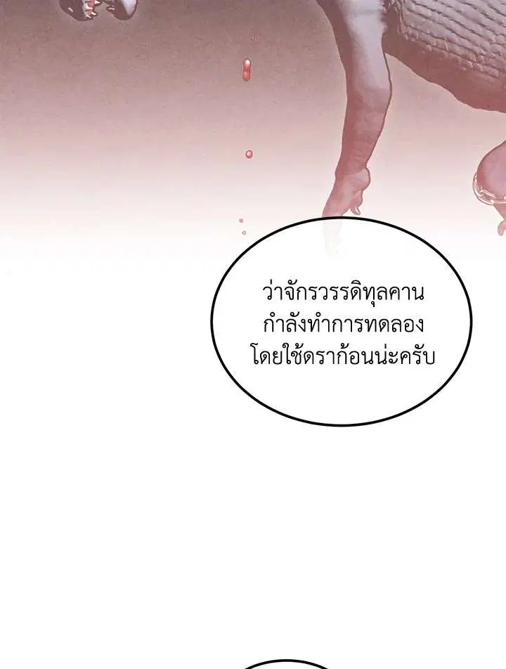Legendary Youngest Son of the Marquis House ตอนที่ 93 หน้า 2