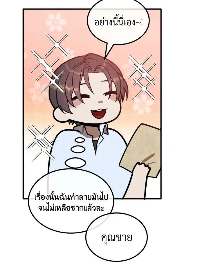 Legendary Youngest Son of the Marquis House ตอนที่ 93 หน้า 3