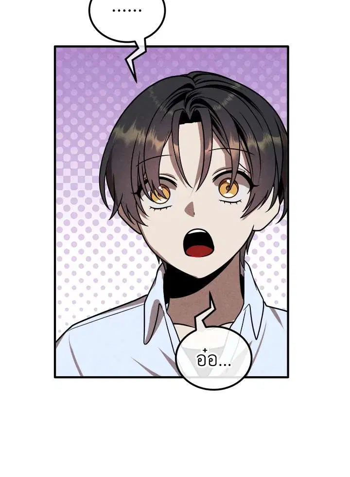 Legendary Youngest Son of the Marquis House ตอนที่ 94 หน้า 2