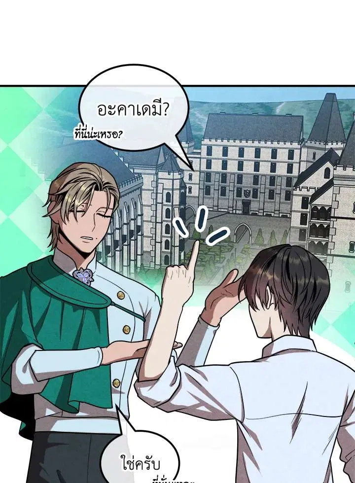 Legendary Youngest Son of the Marquis House ตอนที่ 94 หน้า 3