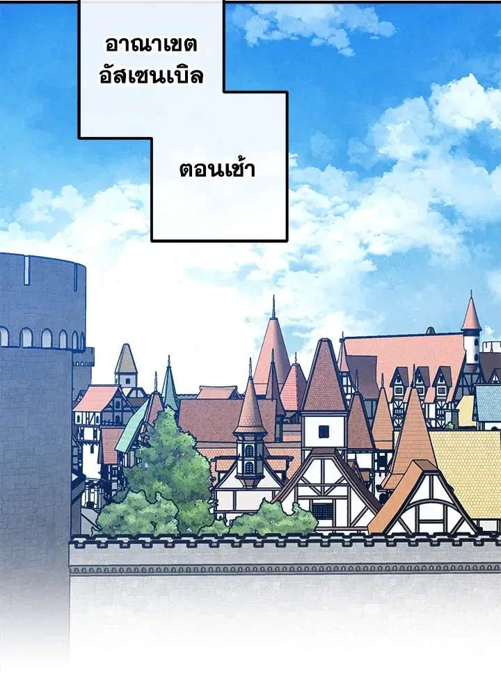 Legendary Youngest Son of the Marquis House ตอนที่ 95 หน้า 2