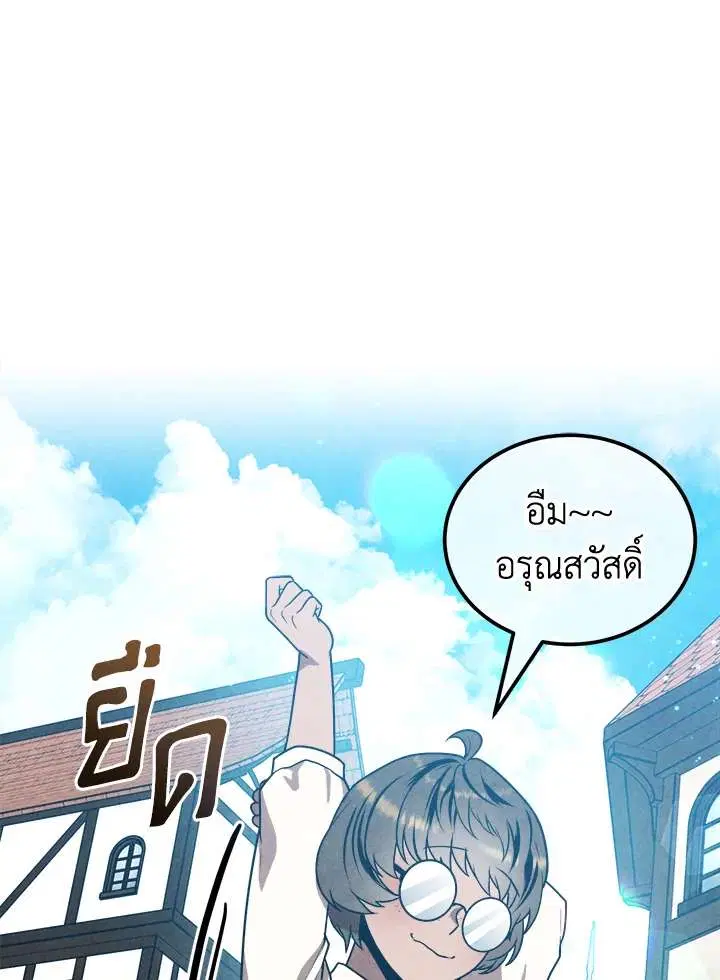 Legendary Youngest Son of the Marquis House ตอนที่ 95 หน้า 3