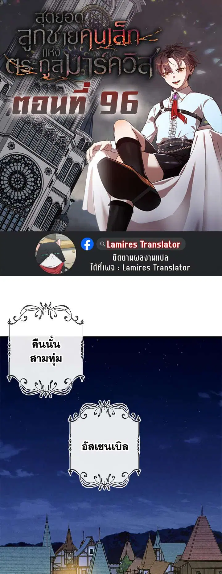 Legendary Youngest Son of the Marquis House ตอนที่ 96 หน้า 1