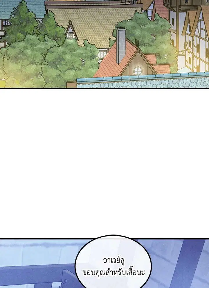 Legendary Youngest Son of the Marquis House ตอนที่ 96 หน้า 2