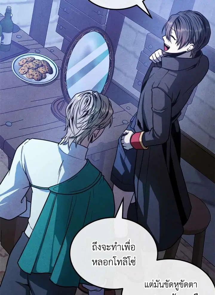 Legendary Youngest Son of the Marquis House ตอนที่ 96 หน้า 3