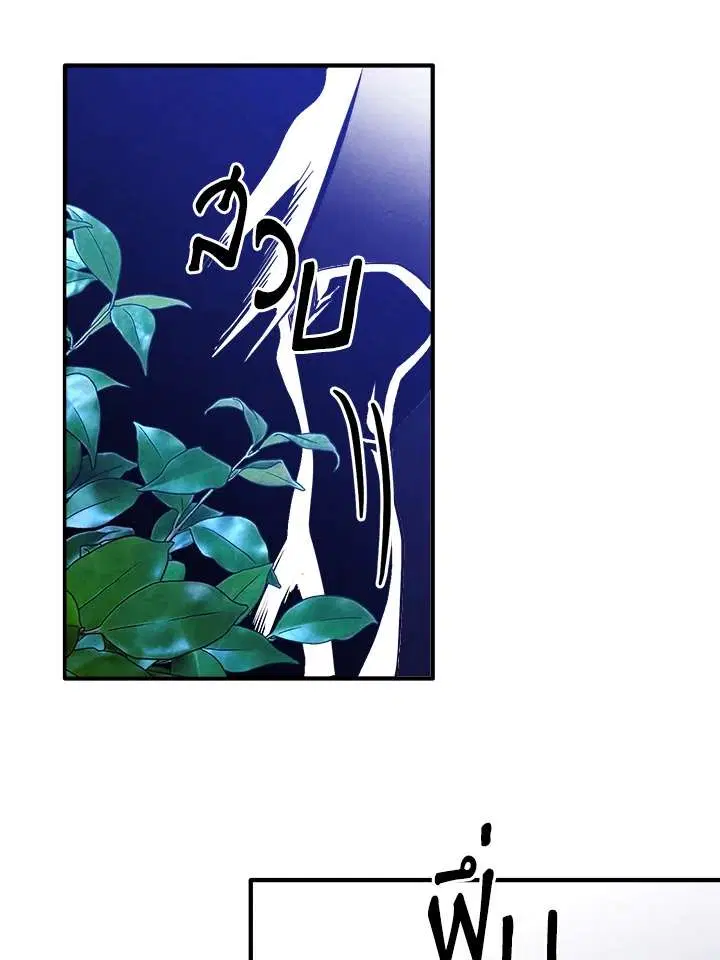 Legendary Youngest Son of the Marquis House ตอนที่ 97 หน้า 3