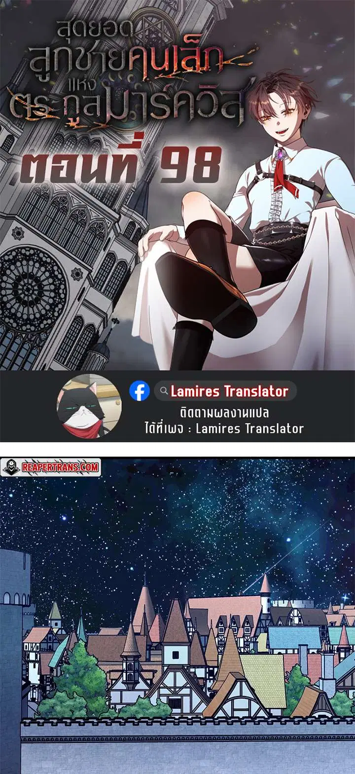 Legendary Youngest Son of the Marquis House ตอนที่ 98 หน้า 1