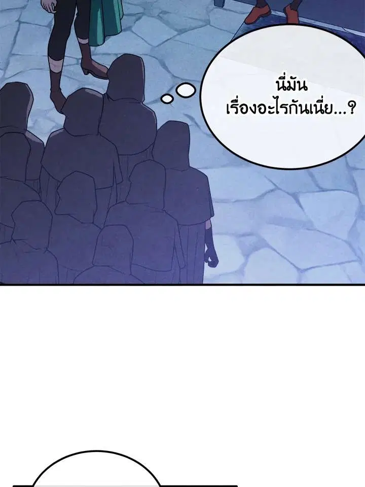 Legendary Youngest Son of the Marquis House ตอนที่ 98 หน้า 3