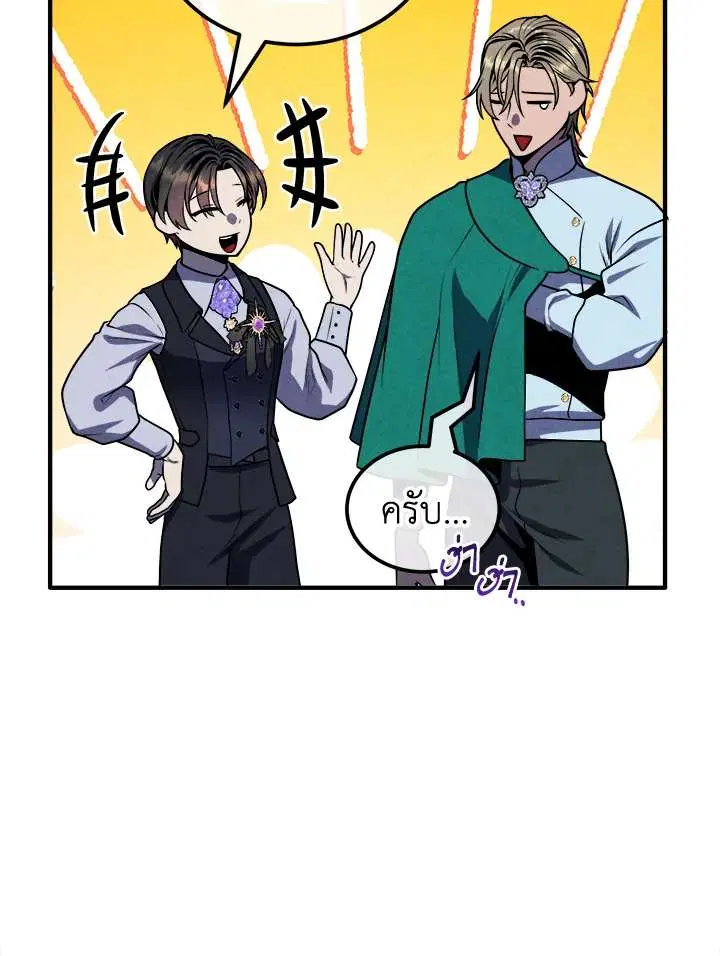 Legendary Youngest Son of the Marquis House ตอนที่ 99 หน้า 3