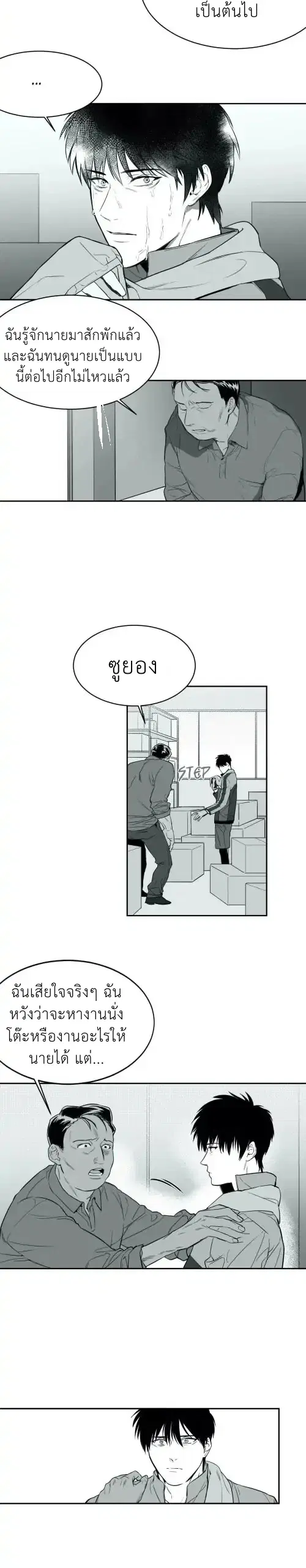 Legs That Won't Walk ตอนที่ 1 หน้า 3