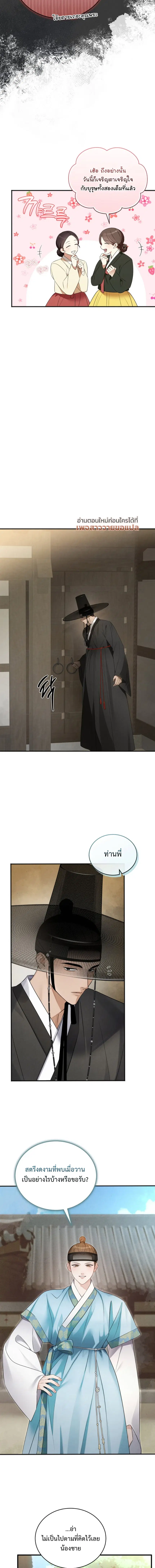 Lessons for the Arrogant Brother ตอนที่ 1 หน้า 3