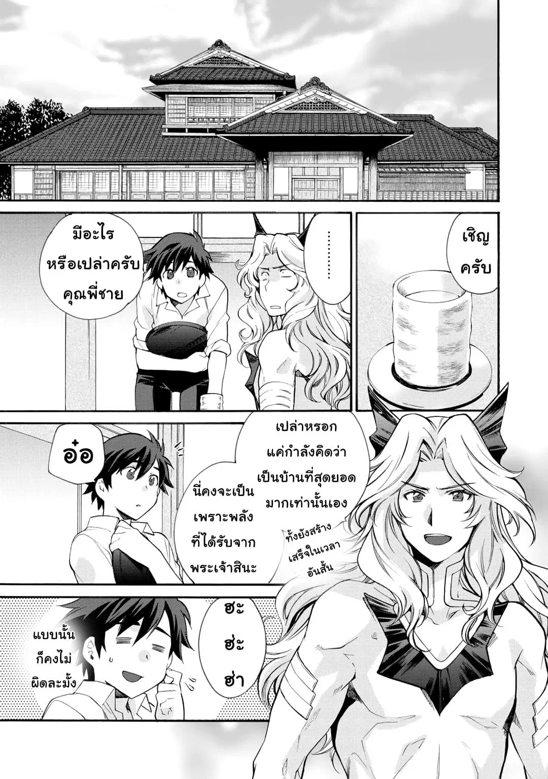 Let's Buy the Land And Cultivate in Different World ตอนที่ 10 หน้า 3