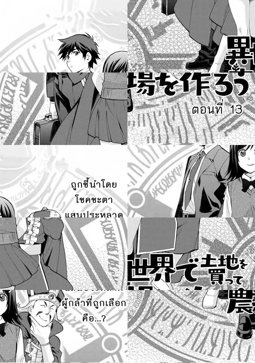 Let's Buy the Land And Cultivate in Different World ตอนที่ 13 หน้า 2