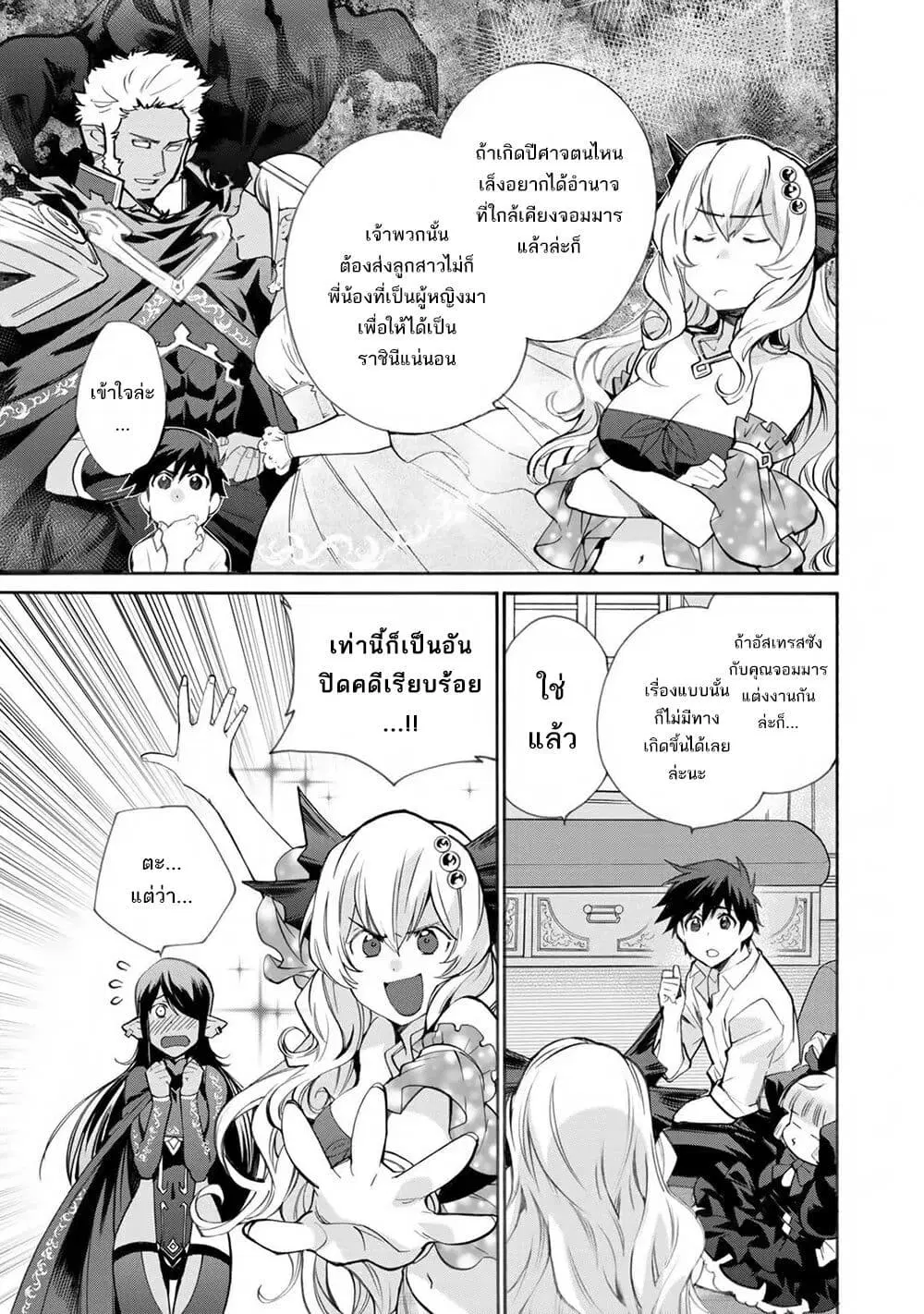 Let's Buy the Land And Cultivate in Different World ตอนที่ 15 หน้า 3