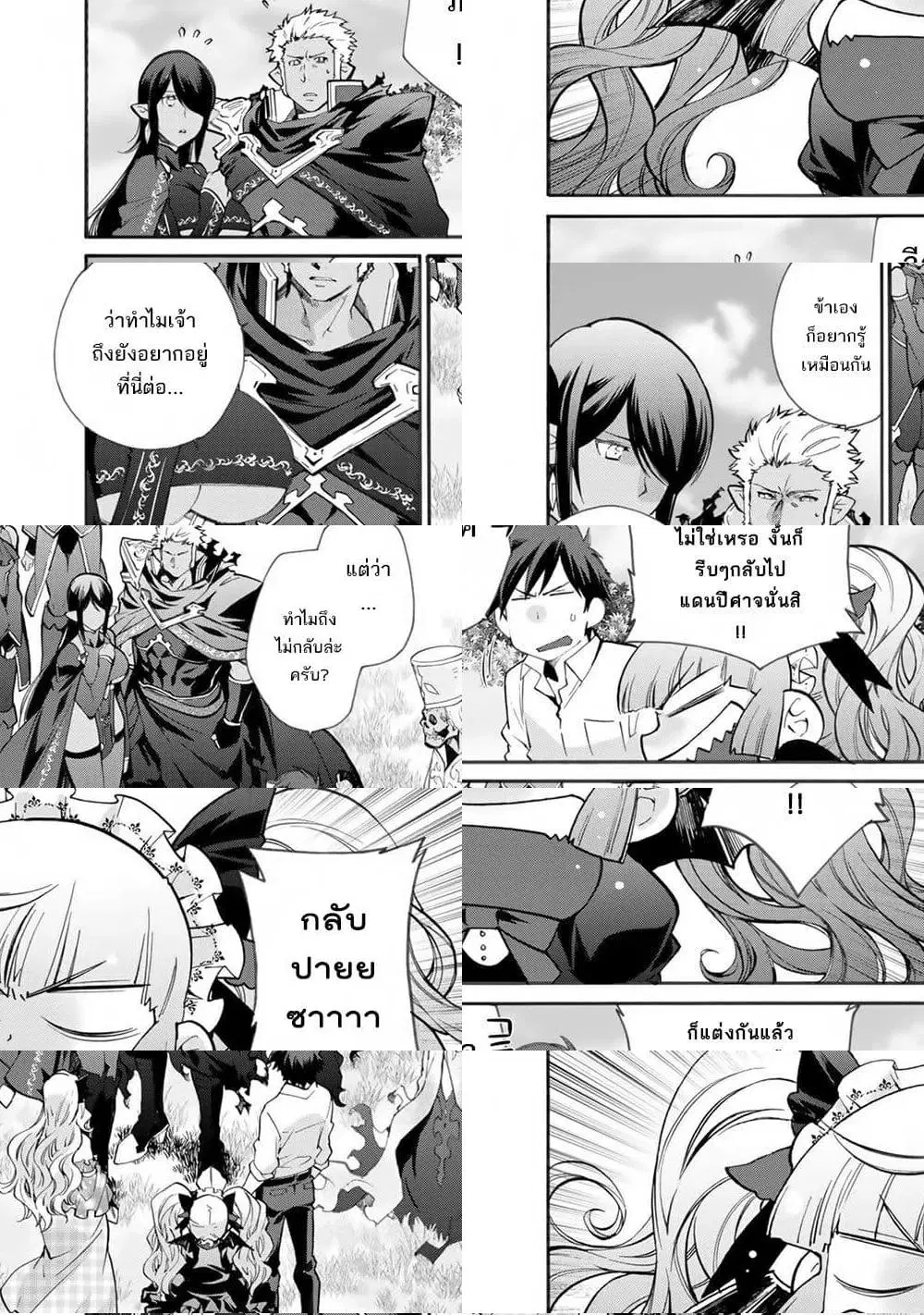 Let's Buy the Land And Cultivate in Different World ตอนที่ 16 หน้า 3