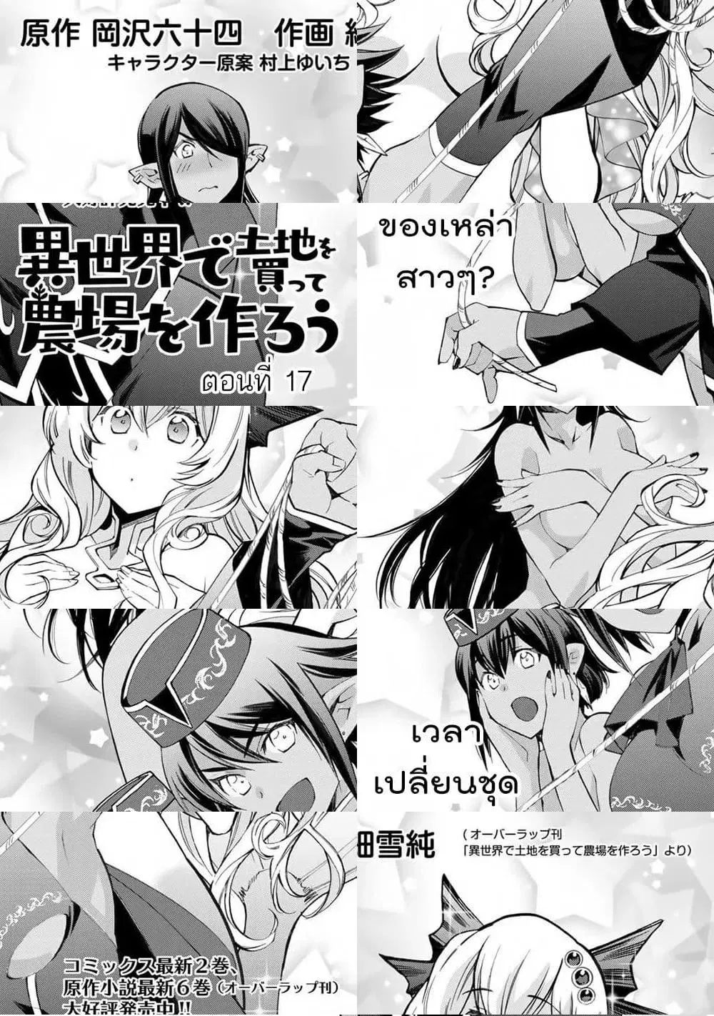 Let's Buy the Land And Cultivate in Different World ตอนที่ 17 หน้า 2
