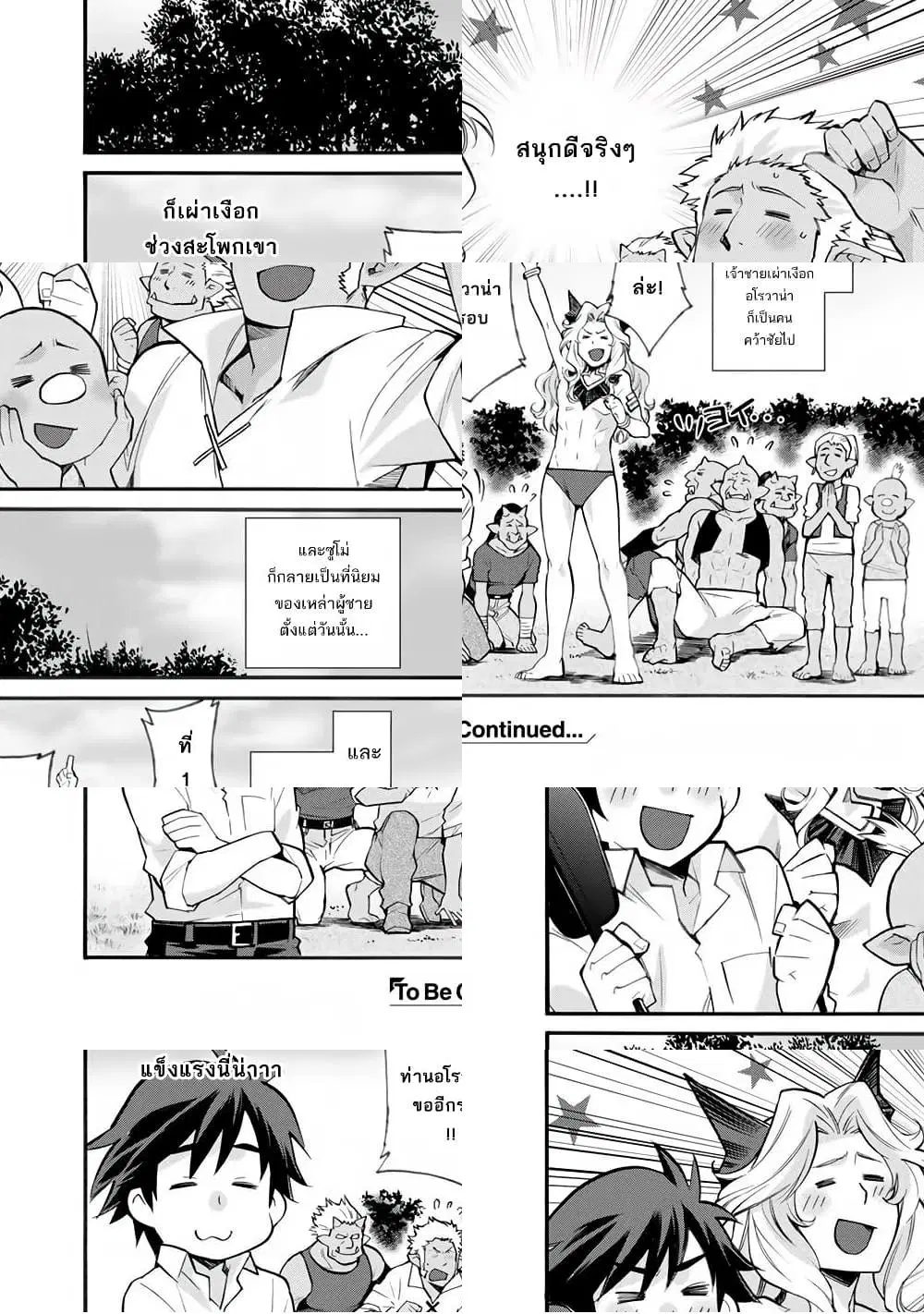 Let's Buy the Land And Cultivate in Different World ตอนที่ 18.5 หน้า 3