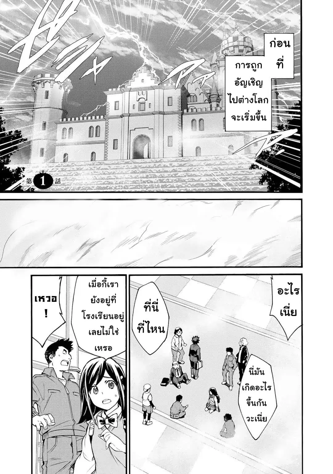 Let's Buy the Land And Cultivate in Different World ตอนที่ 1.1 หน้า 2