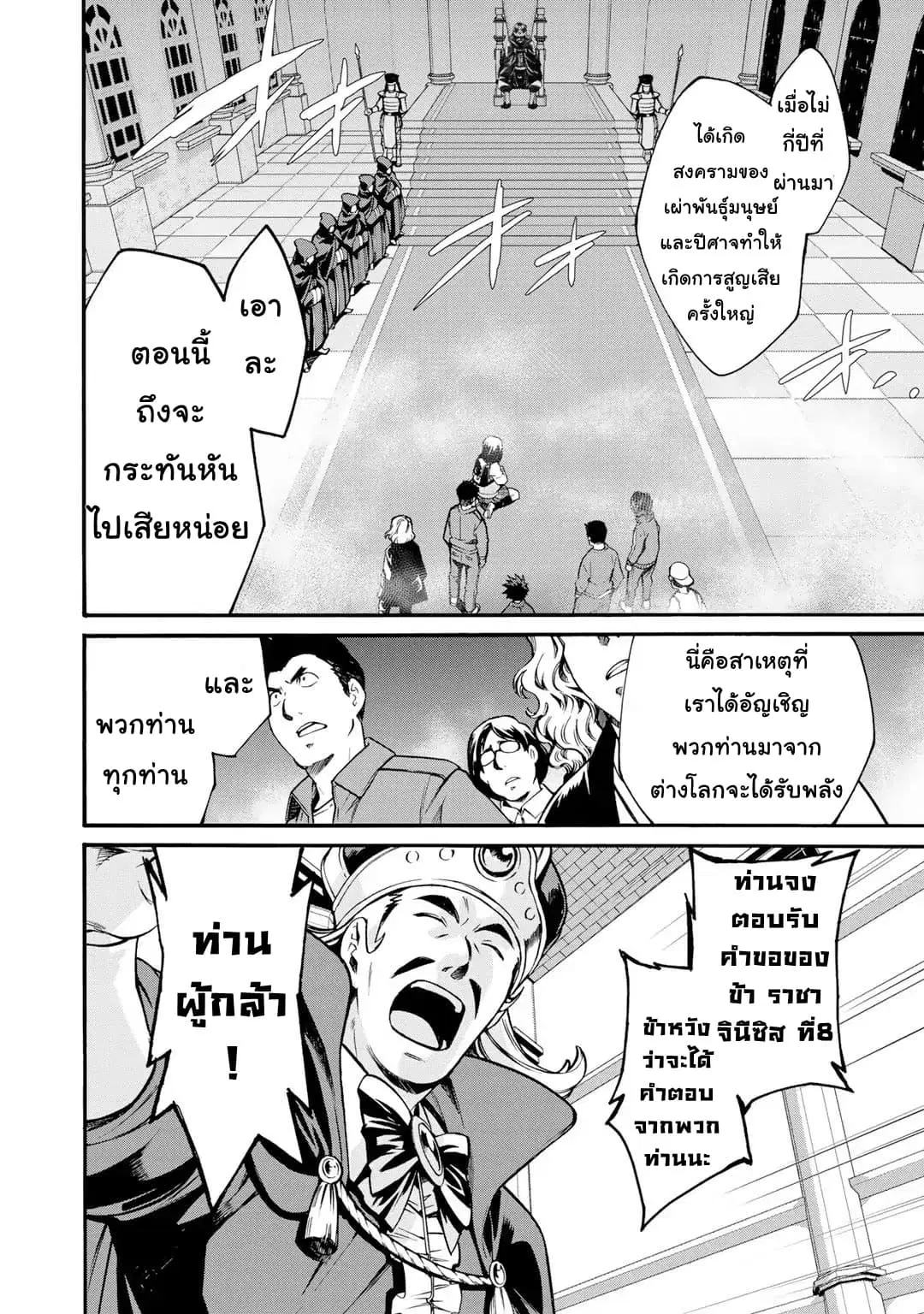 Let's Buy the Land And Cultivate in Different World ตอนที่ 1.1 หน้า 3