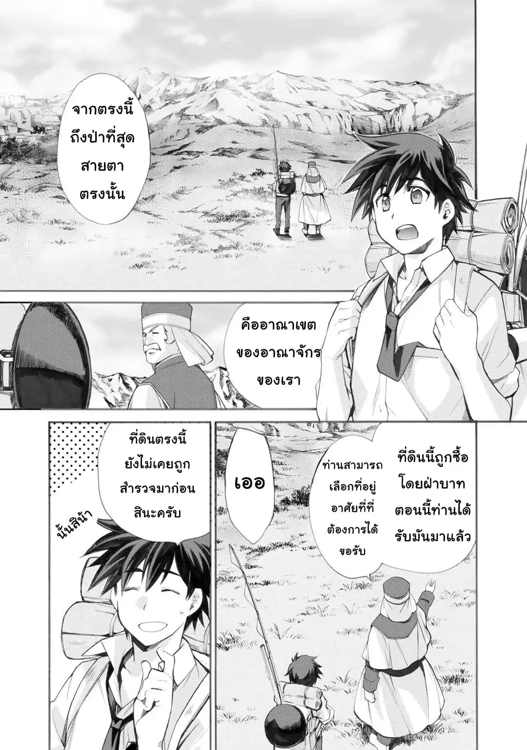 Let's Buy the Land And Cultivate in Different World ตอนที่ 1.2 หน้า 1