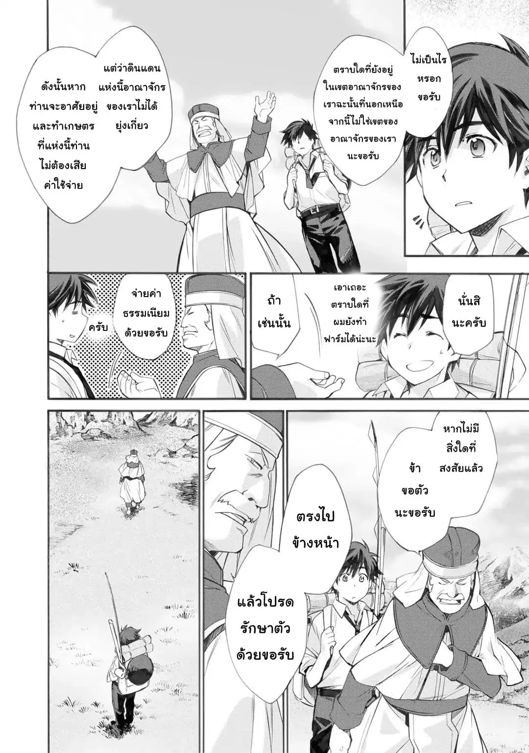 Let's Buy the Land And Cultivate in Different World ตอนที่ 1.2 หน้า 2
