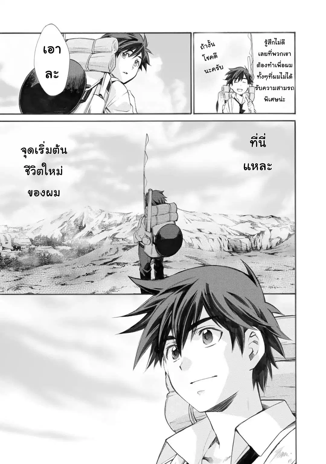 Let's Buy the Land And Cultivate in Different World ตอนที่ 1.2 หน้า 3