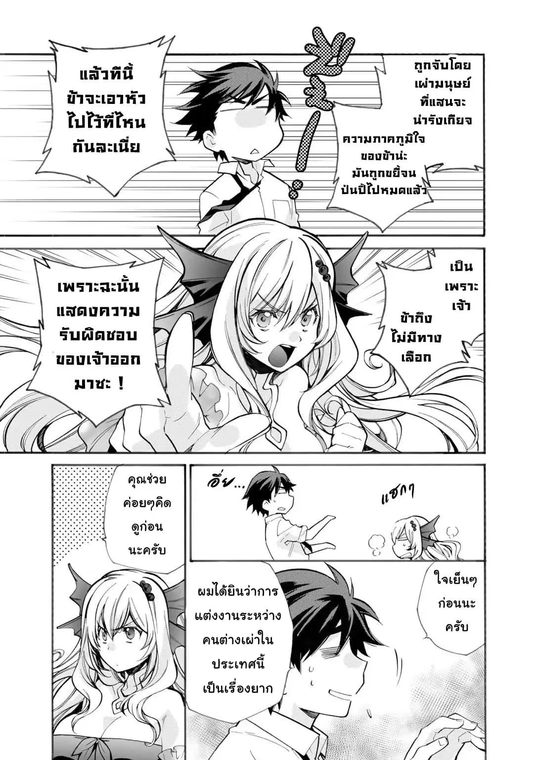 Let's Buy the Land And Cultivate in Different World ตอนที่ 2 หน้า 3