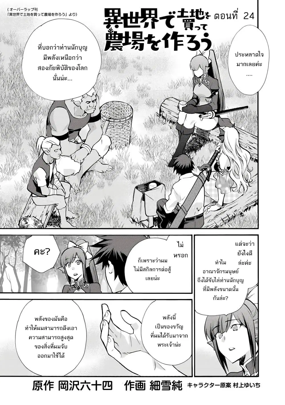 Let's Buy the Land And Cultivate in Different World ตอนที่ 24 หน้า 2