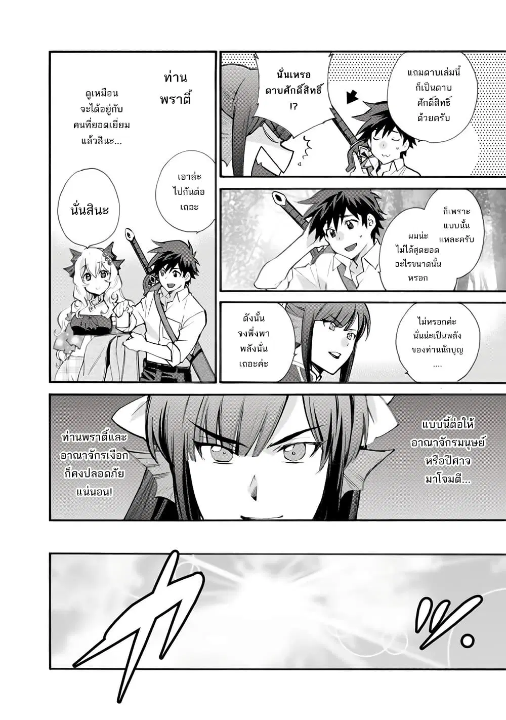 Let's Buy the Land And Cultivate in Different World ตอนที่ 24 หน้า 3