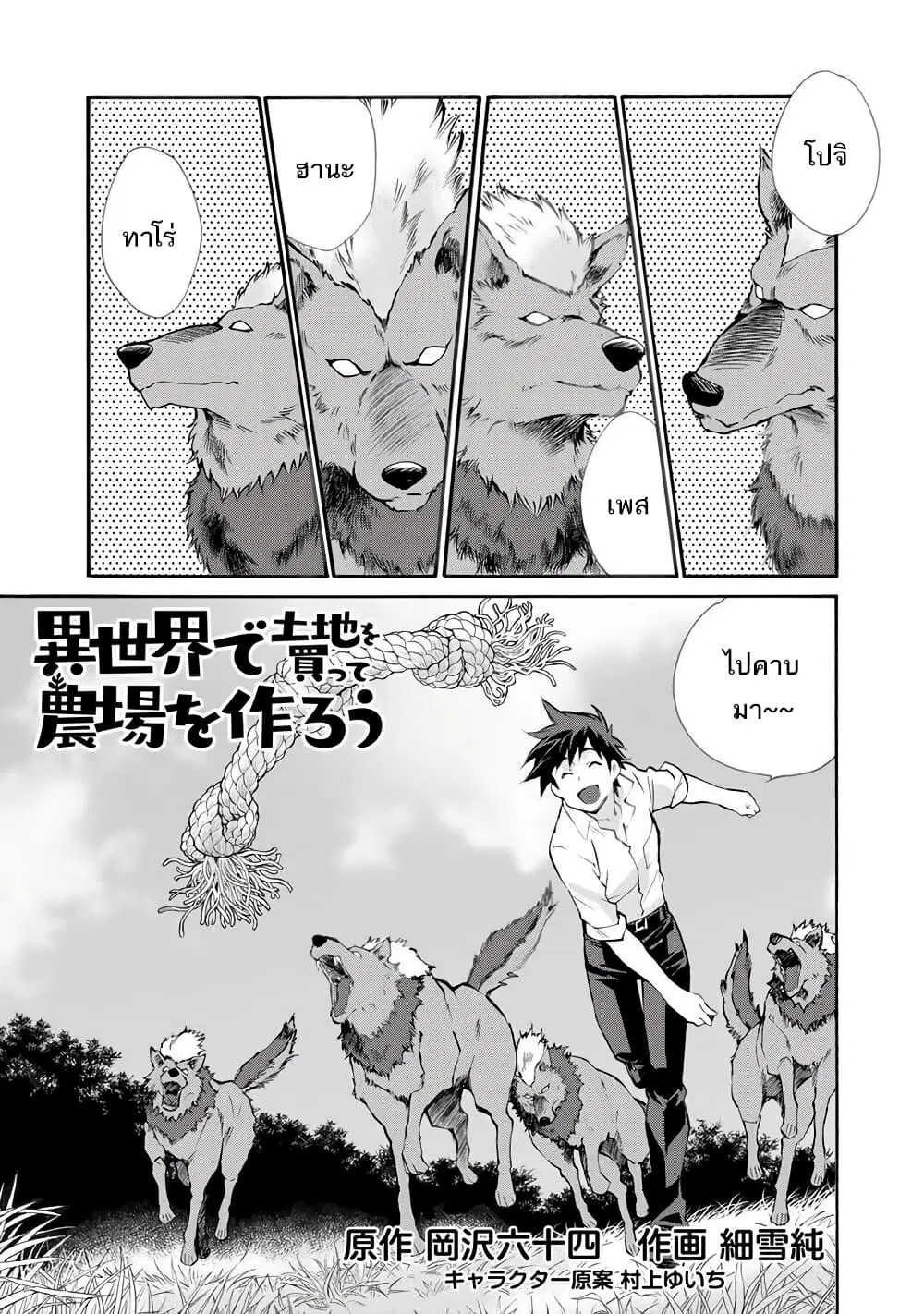 Let's Buy the Land And Cultivate in Different World ตอนที่ 24.5 หน้า 2