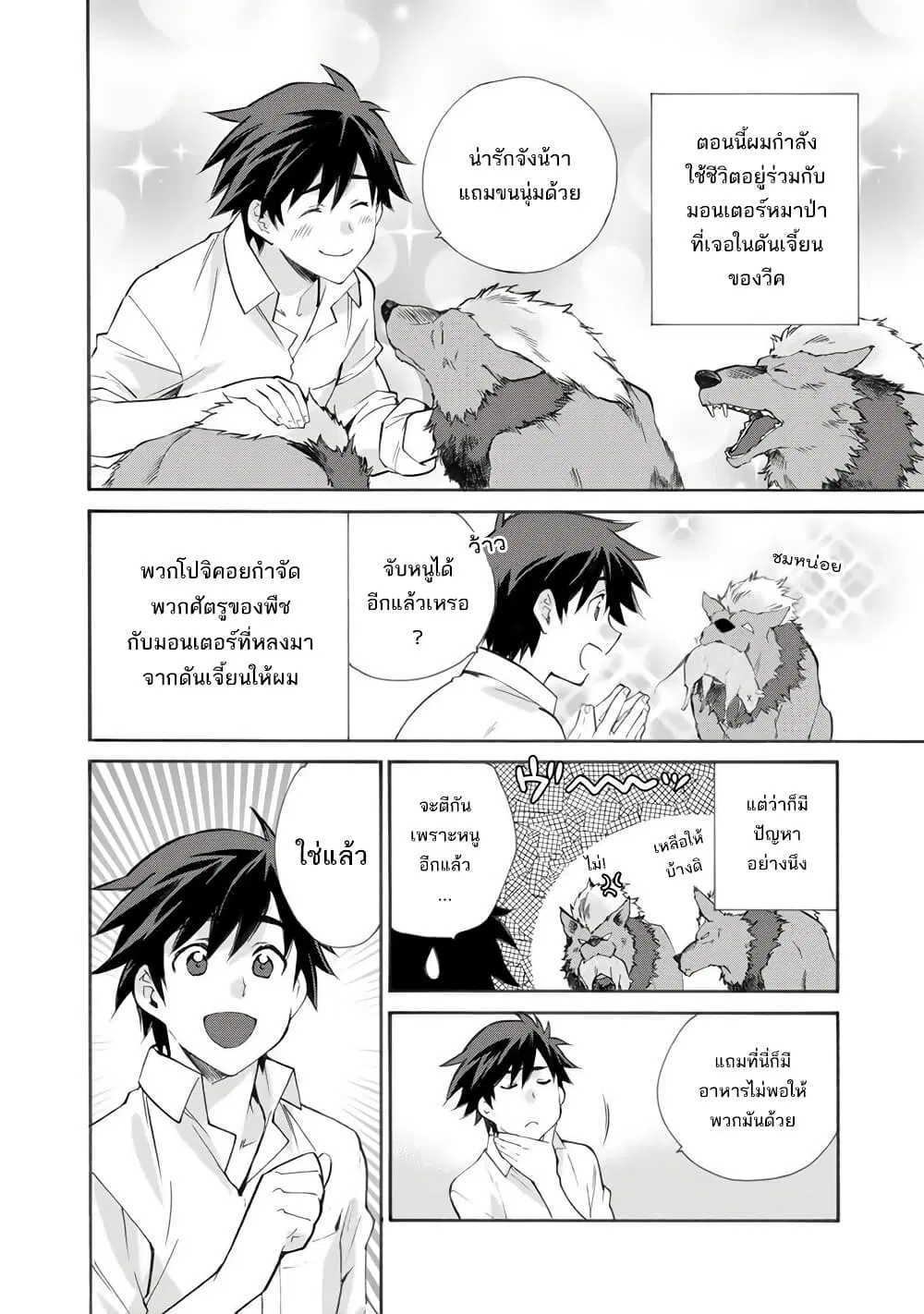 Let's Buy the Land And Cultivate in Different World ตอนที่ 24.5 หน้า 3