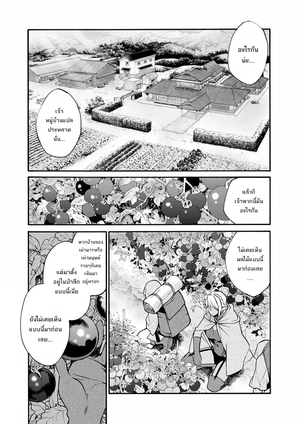 Let's Buy the Land And Cultivate in Different World ตอนที่ 25 หน้า 1