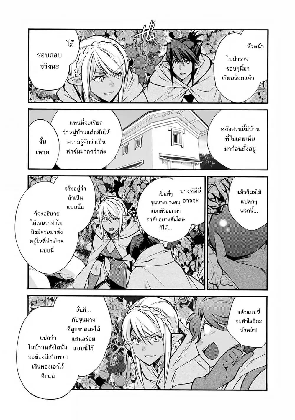 Let's Buy the Land And Cultivate in Different World ตอนที่ 25 หน้า 3