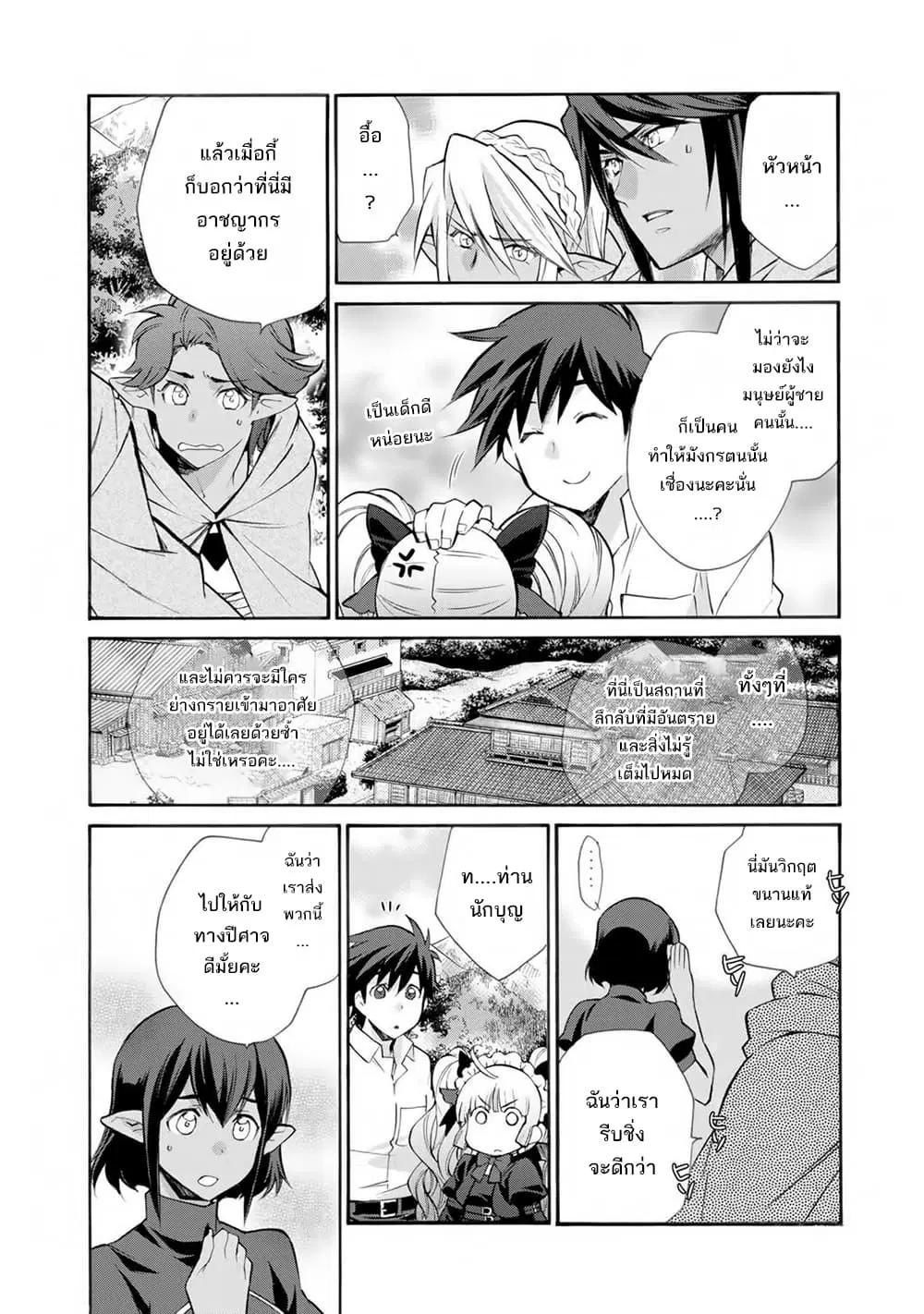 Let's Buy the Land And Cultivate in Different World ตอนที่ 26 หน้า 3