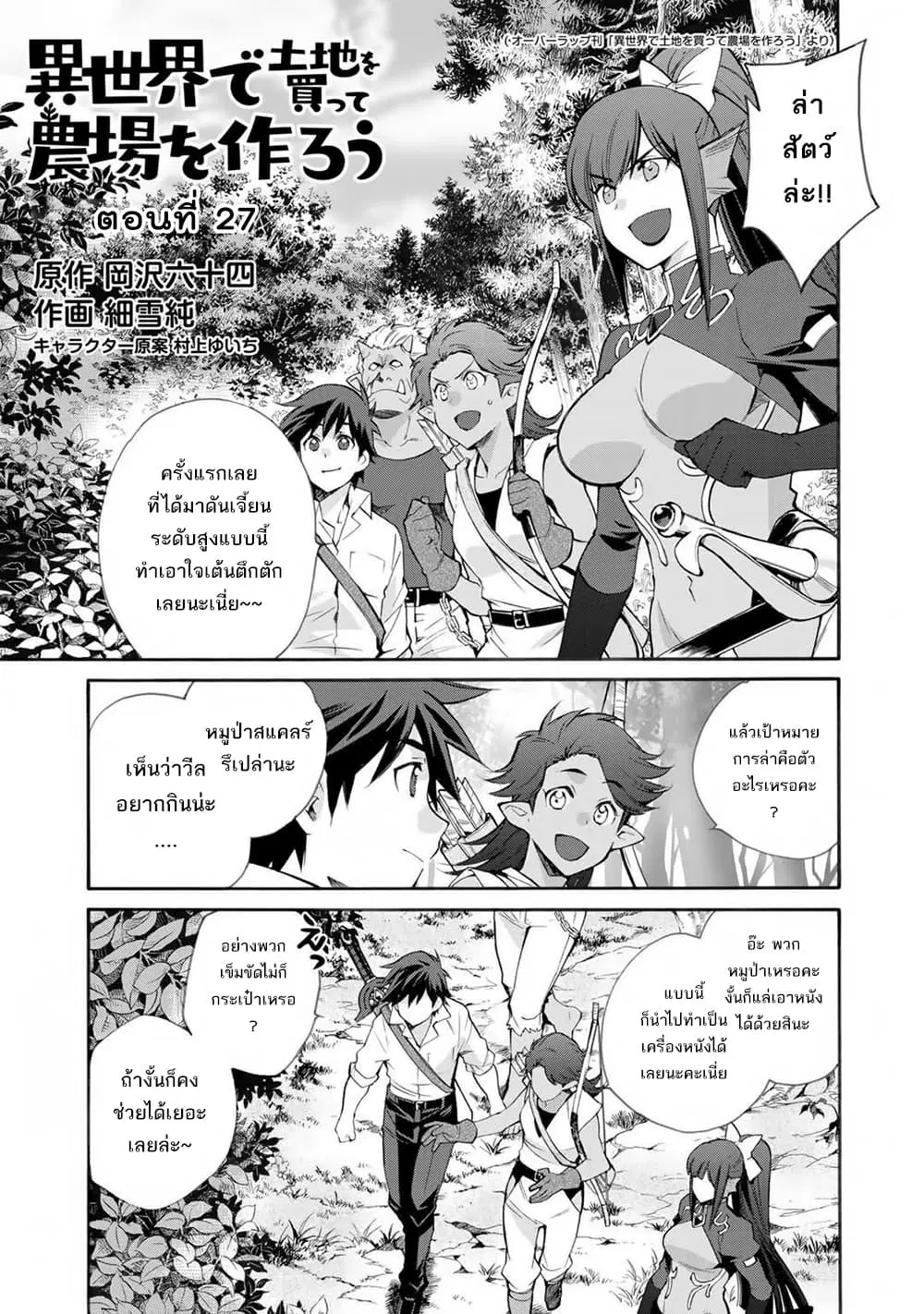 Let's Buy the Land And Cultivate in Different World ตอนที่ 27 หน้า 1