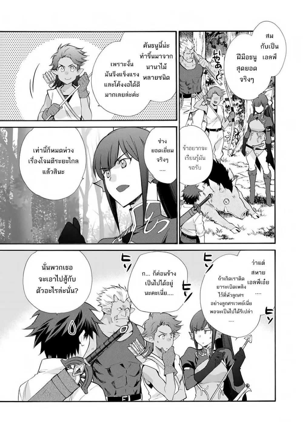 Let's Buy the Land And Cultivate in Different World ตอนที่ 27 หน้า 3
