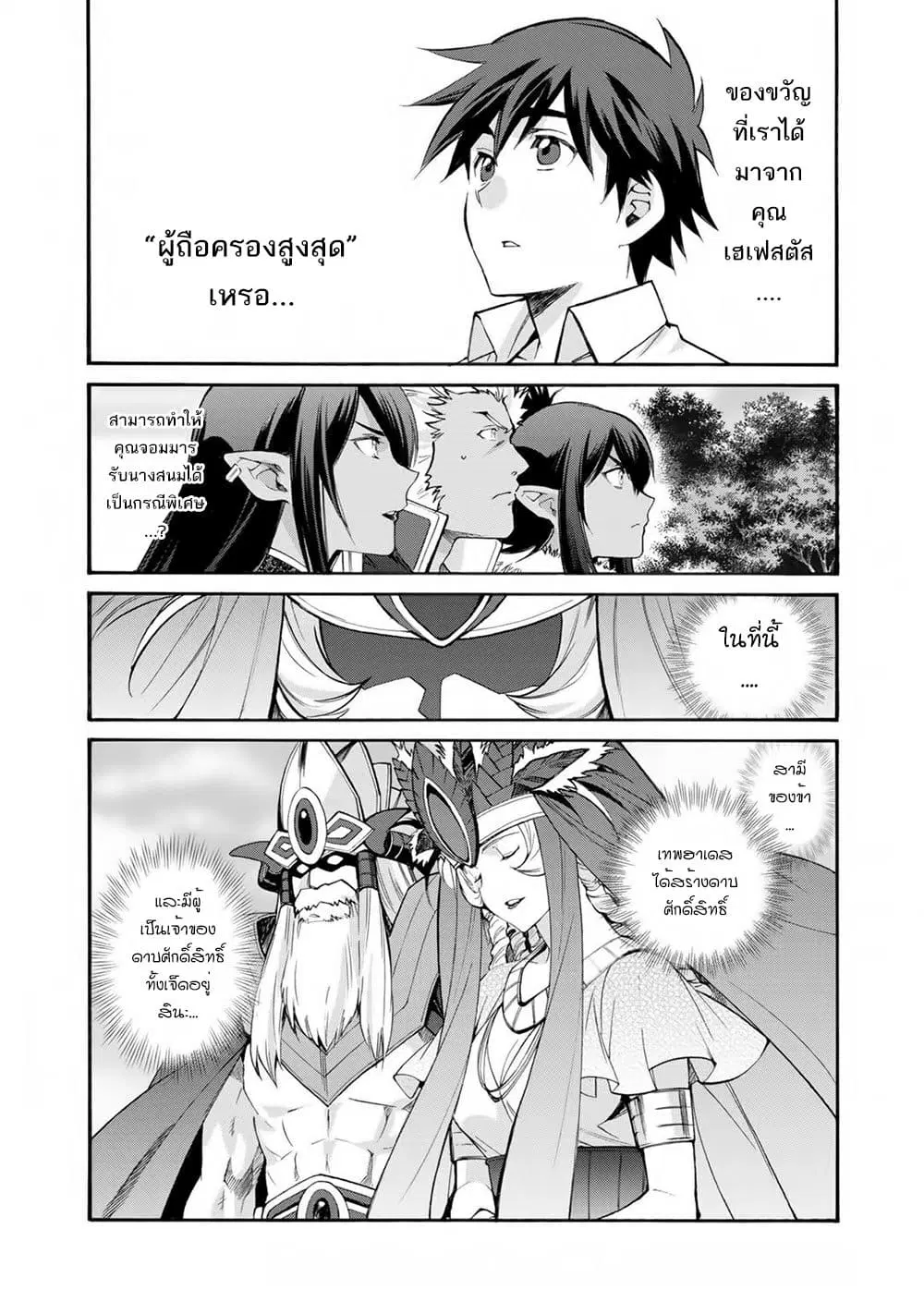 Let's Buy the Land And Cultivate in Different World ตอนที่ 29 หน้า 2