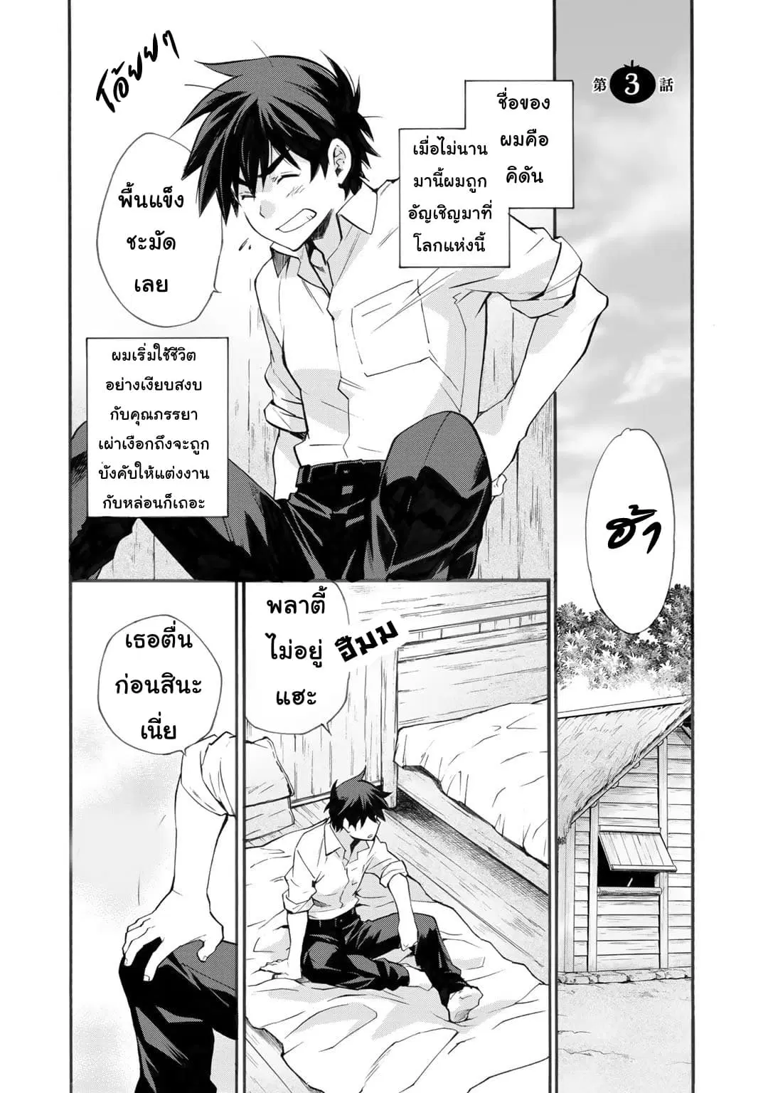 Let's Buy the Land And Cultivate in Different World ตอนที่ 3 หน้า 1