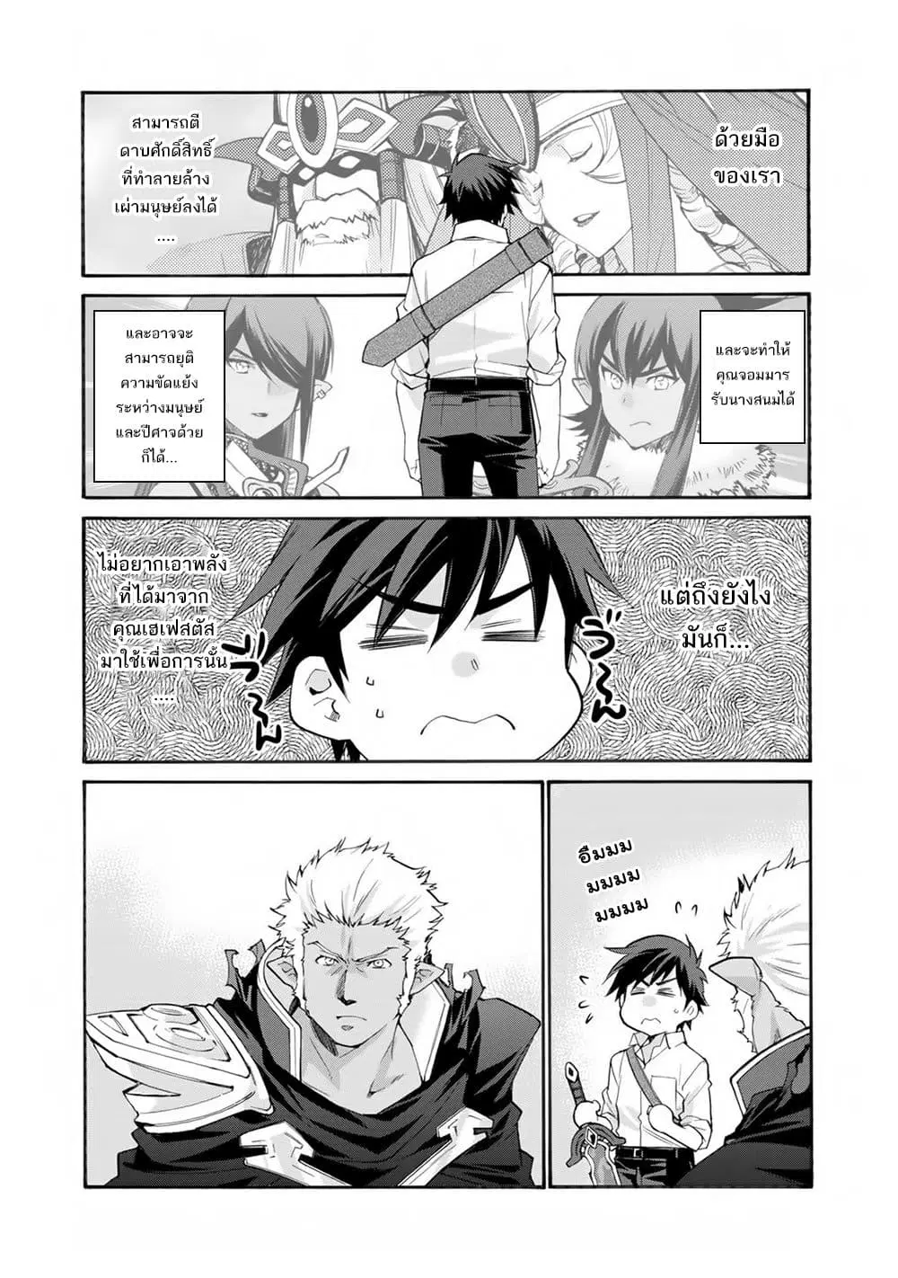 Let's Buy the Land And Cultivate in Different World ตอนที่ 30 หน้า 3